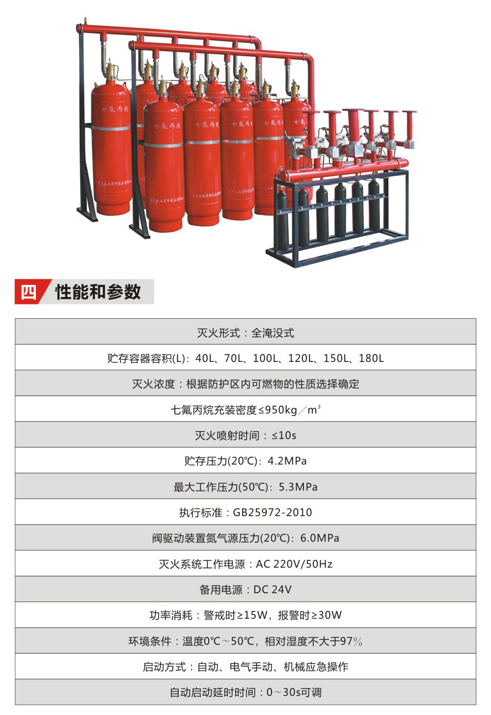 七氟丙烷性能和參數(shù)